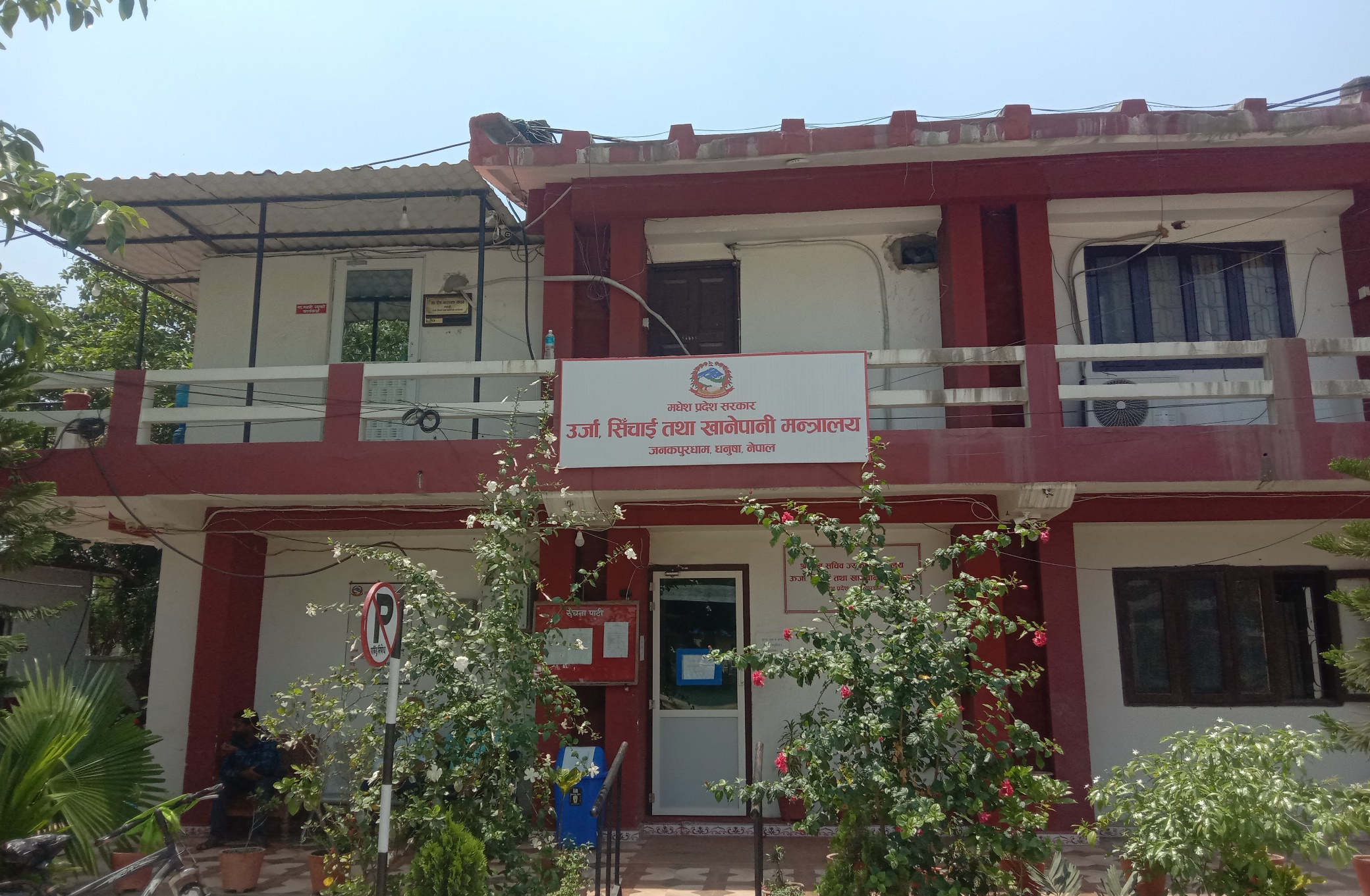 urja matralaya madhesh_1.jpg